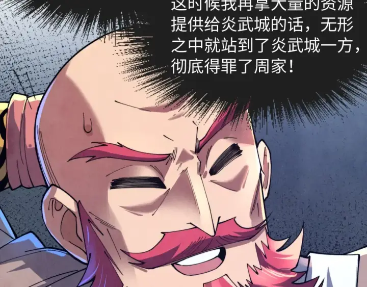 《这一世我要当至尊》第139话 招贤纳士图73