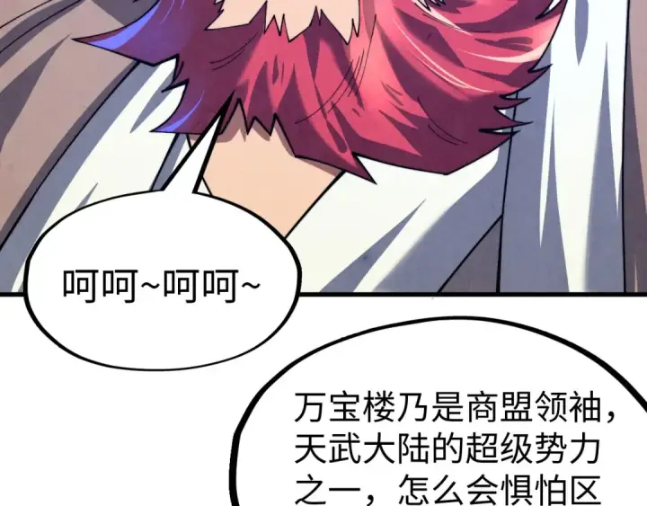 《这一世我要当至尊》第139话 招贤纳士图74