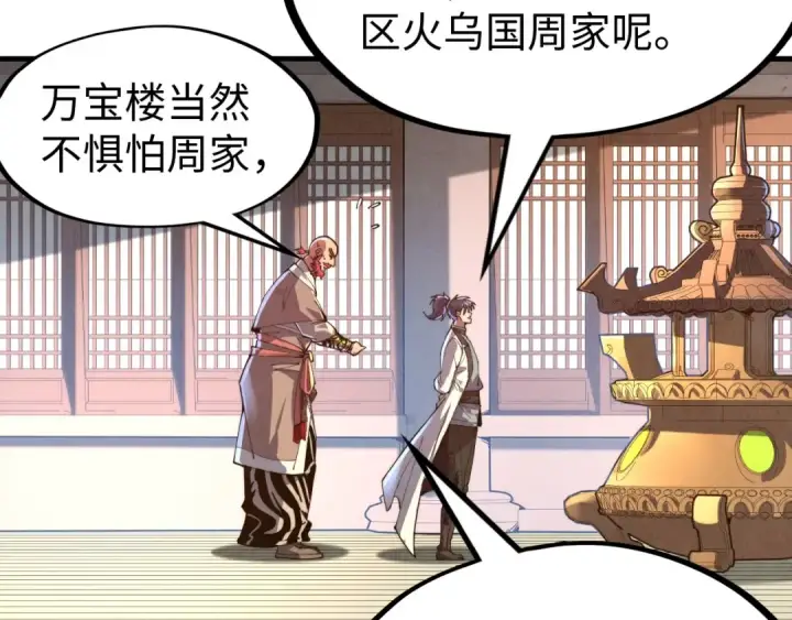 《这一世我要当至尊》第139话 招贤纳士图75