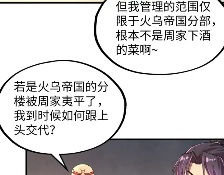 《这一世我要当至尊》第139话 招贤纳士图76