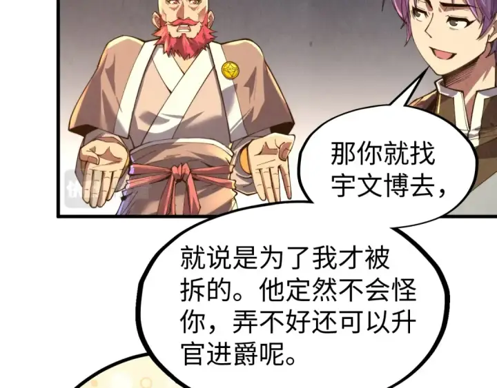 《这一世我要当至尊》第139话 招贤纳士图77