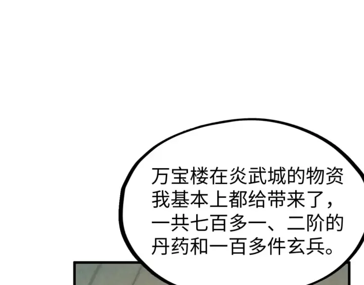 《这一世我要当至尊》第139话 招贤纳士图79