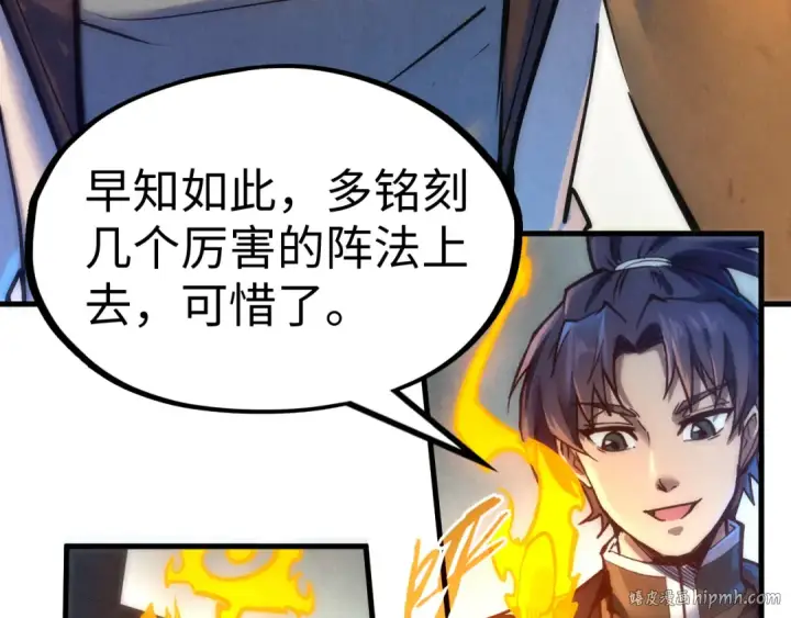 《这一世我要当至尊》第139话 招贤纳士图8