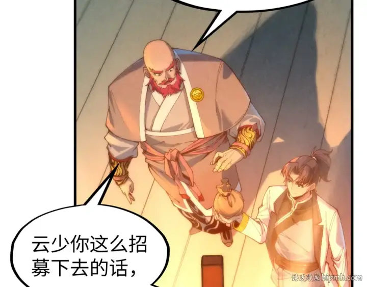 《这一世我要当至尊》第139话 招贤纳士图80