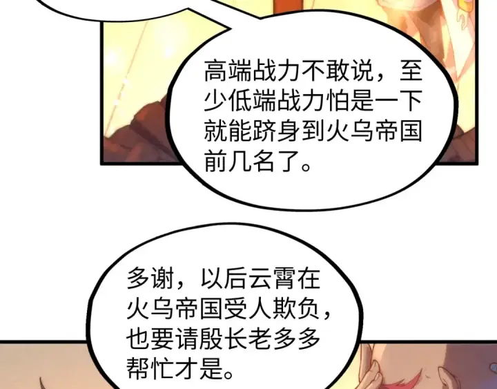 《这一世我要当至尊》第139话 招贤纳士图81