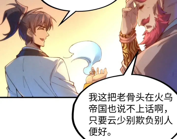 《这一世我要当至尊》第139话 招贤纳士图82