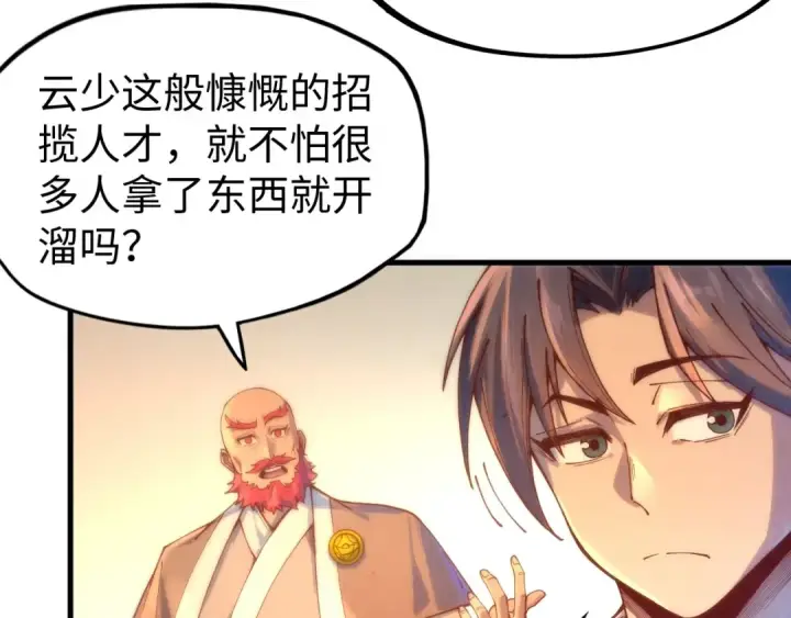 《这一世我要当至尊》第139话 招贤纳士图83