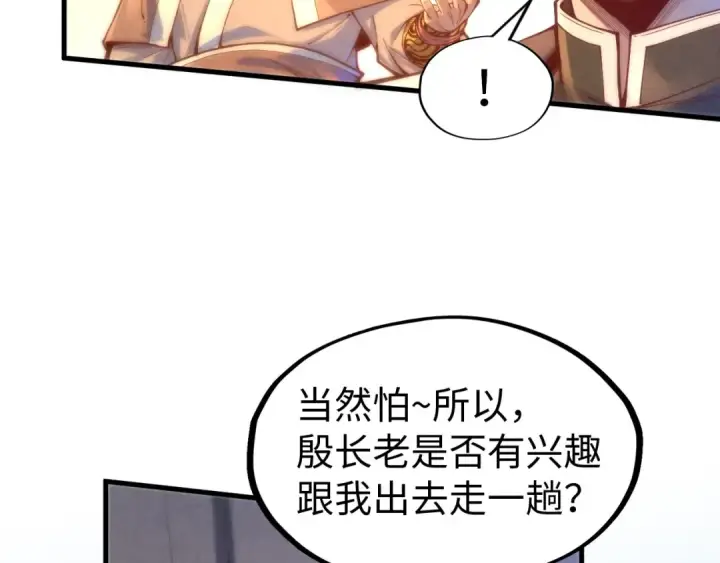 《这一世我要当至尊》第139话 招贤纳士图84
