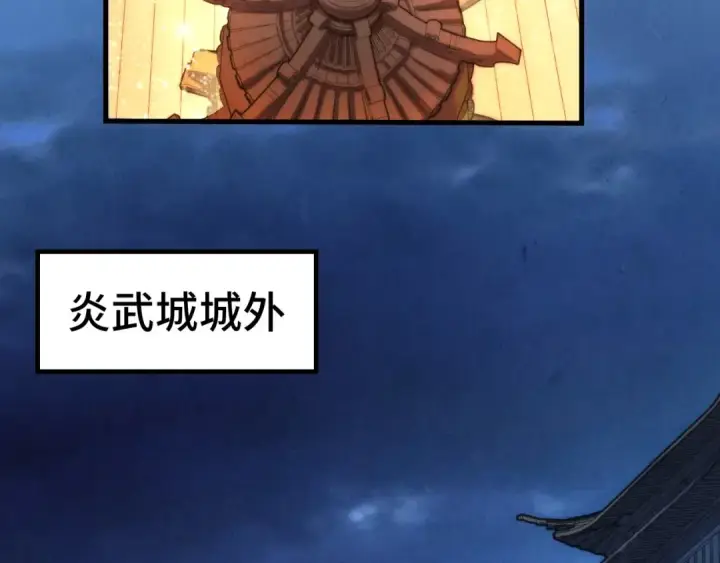 《这一世我要当至尊》第139话 招贤纳士图86