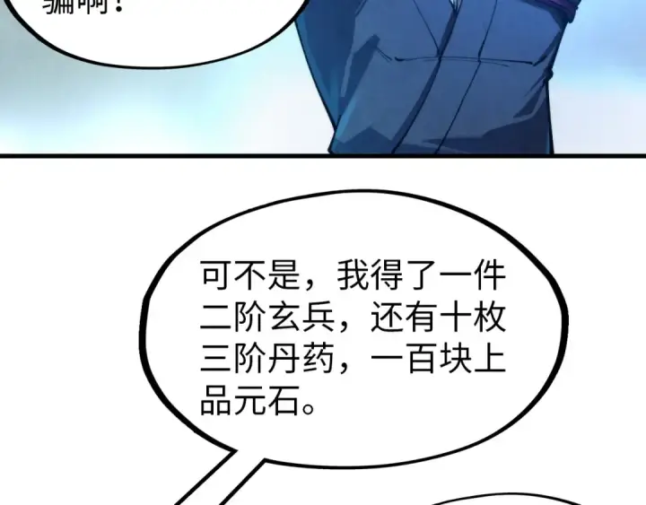 《这一世我要当至尊》第139话 招贤纳士图93