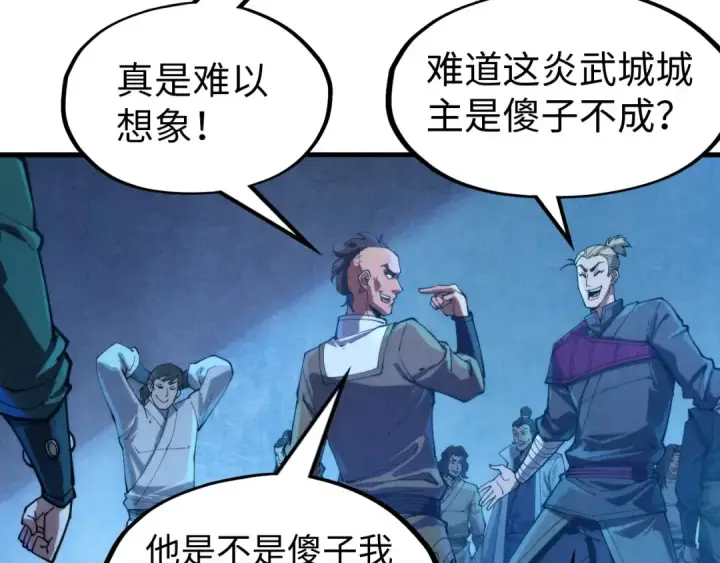 《这一世我要当至尊》第139话 招贤纳士图94