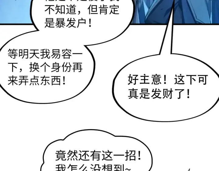 《这一世我要当至尊》第139话 招贤纳士图95
