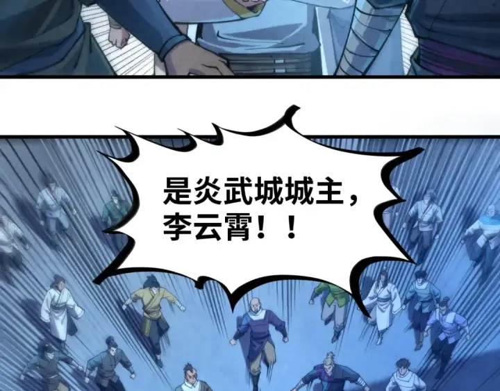 《这一世我要当至尊》第139话 招贤纳士图97