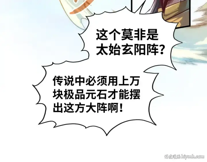 《这一世我要当至尊》第140话 丹塔图104