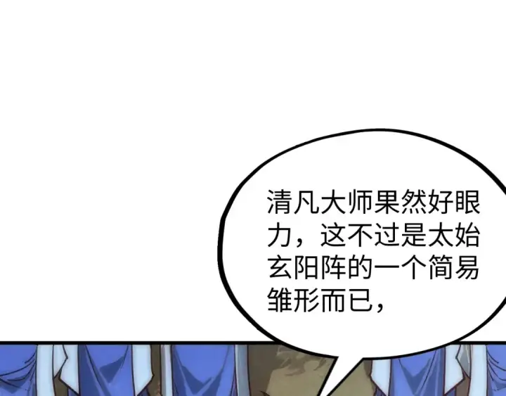 《这一世我要当至尊》第140话 丹塔图106