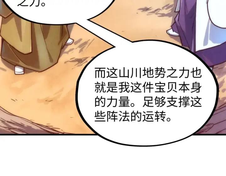 《这一世我要当至尊》第140话 丹塔图108