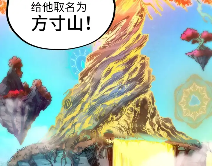 《这一世我要当至尊》第140话 丹塔图110