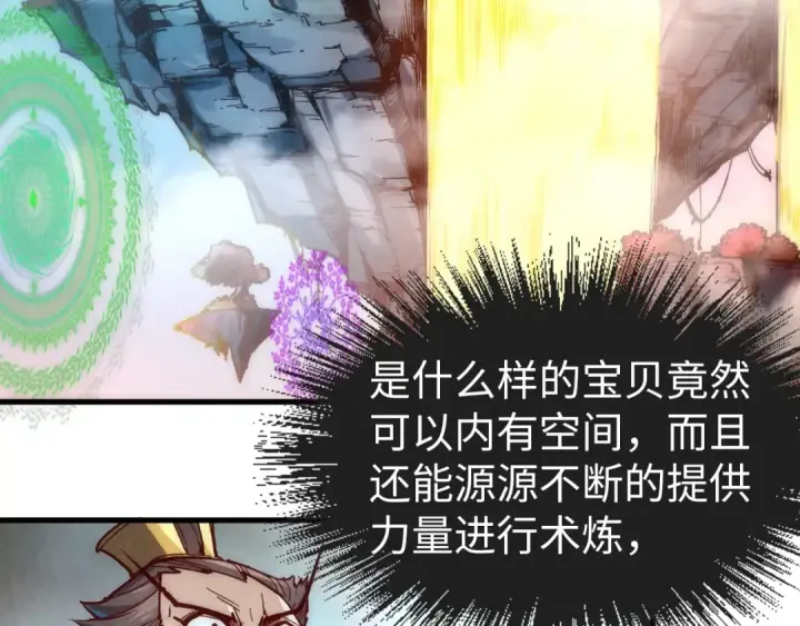 《这一世我要当至尊》第140话 丹塔图111
