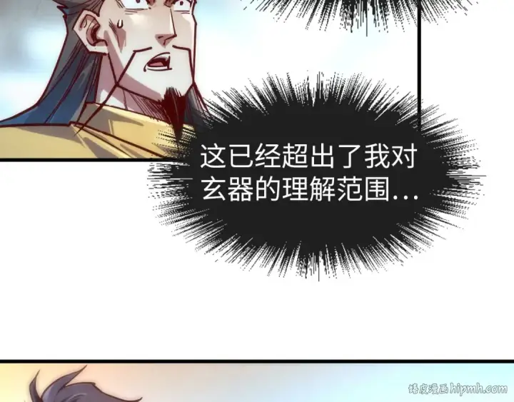 《这一世我要当至尊》第140话 丹塔图112