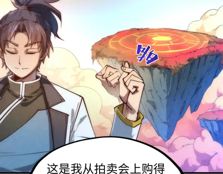 《这一世我要当至尊》第140话 丹塔图113
