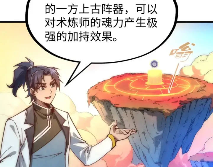 《这一世我要当至尊》第140话 丹塔图114