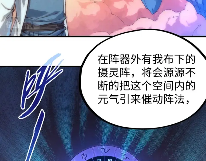 《这一世我要当至尊》第140话 丹塔图115