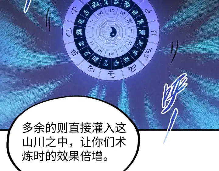 《这一世我要当至尊》第140话 丹塔图116