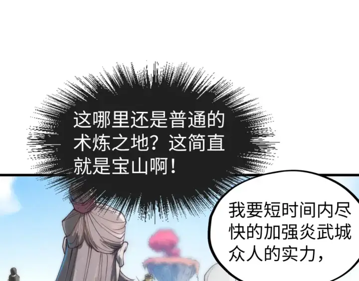 《这一世我要当至尊》第140话 丹塔图118
