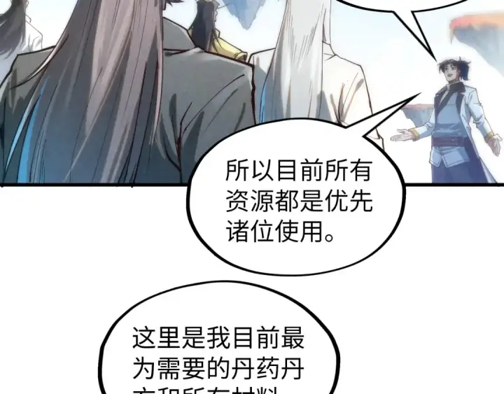 《这一世我要当至尊》第140话 丹塔图119