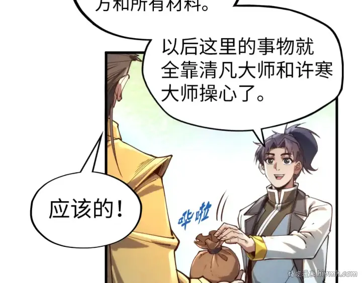 《这一世我要当至尊》第140话 丹塔图120