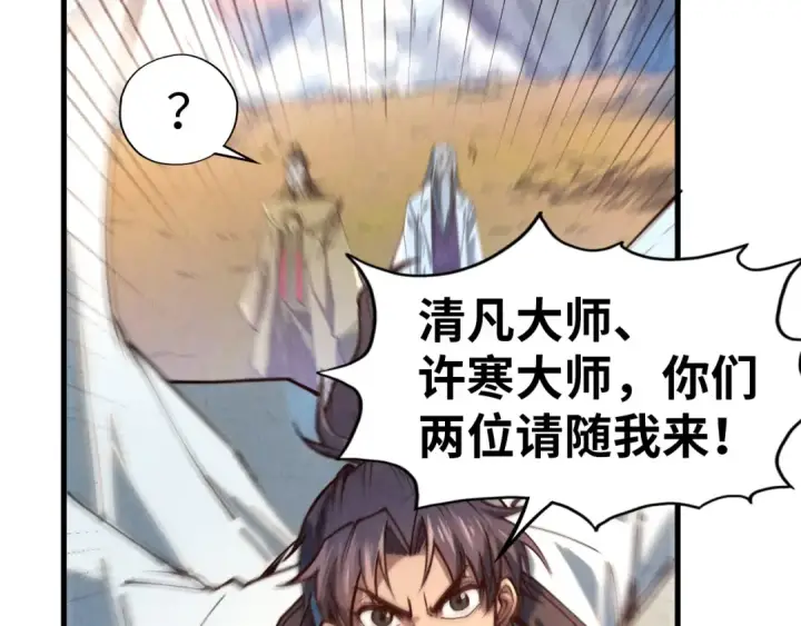《这一世我要当至尊》第140话 丹塔图123