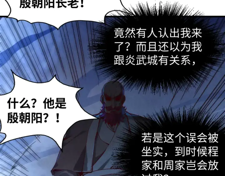 《这一世我要当至尊》第140话 丹塔图13
