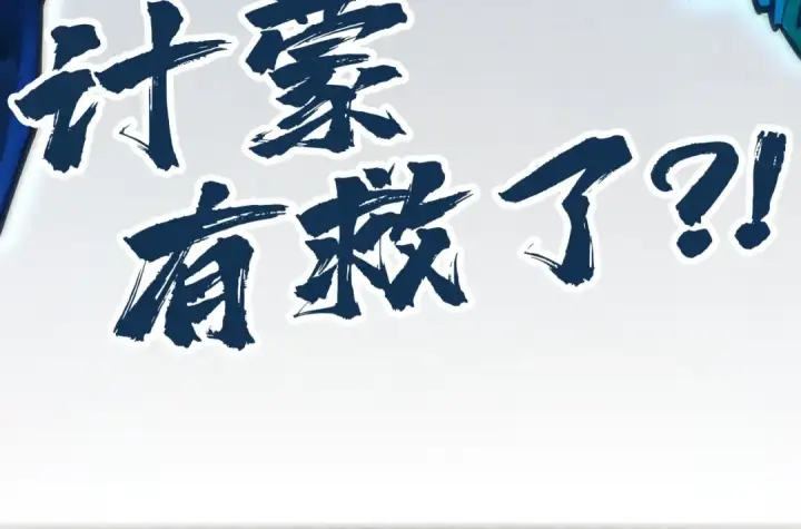 《这一世我要当至尊》第140话 丹塔图133