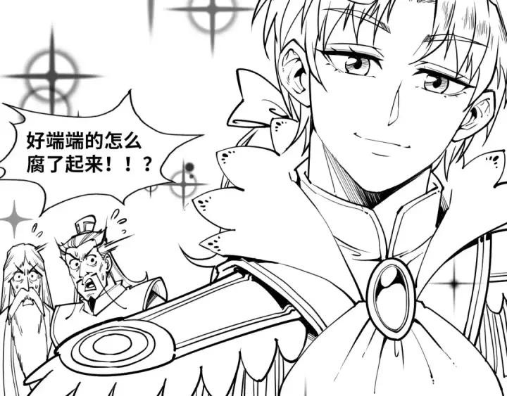 《这一世我要当至尊》第140话 丹塔图137