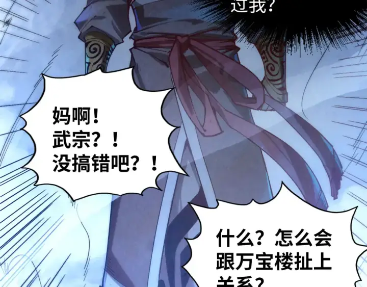 《这一世我要当至尊》第140话 丹塔图14