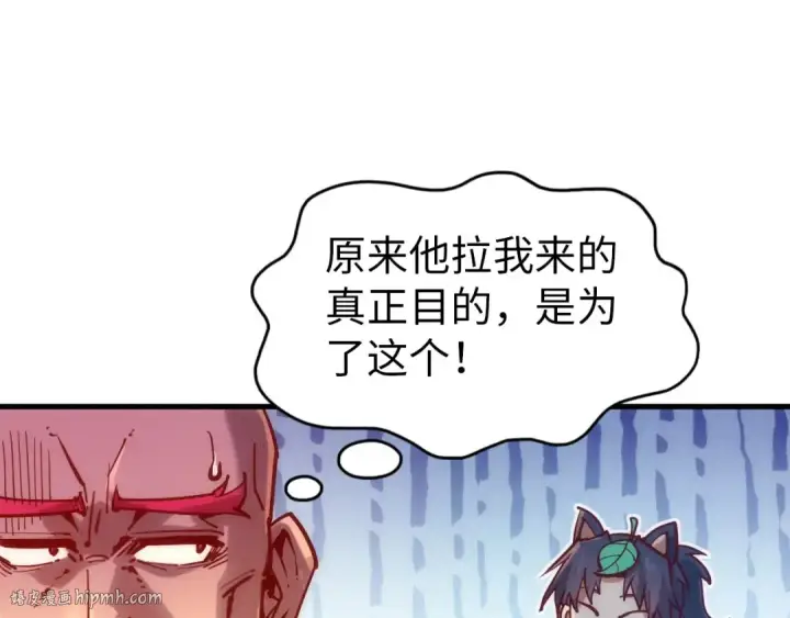 《这一世我要当至尊》第140话 丹塔图16