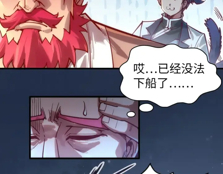 《这一世我要当至尊》第140话 丹塔图17