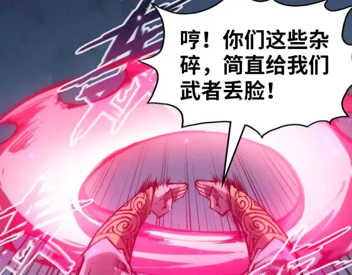 《这一世我要当至尊》第140话 丹塔图18