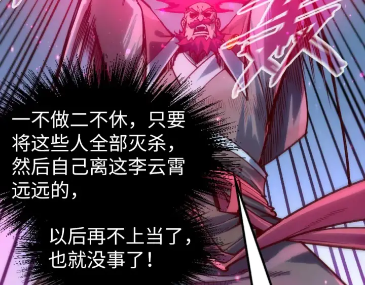 《这一世我要当至尊》第140话 丹塔图19