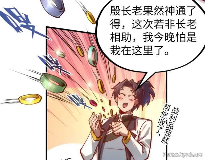 《这一世我要当至尊》第140话 丹塔图24