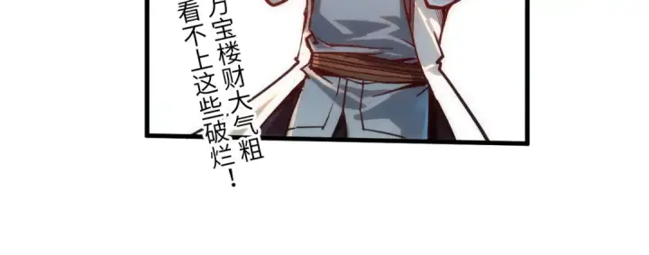 《这一世我要当至尊》第140话 丹塔图25