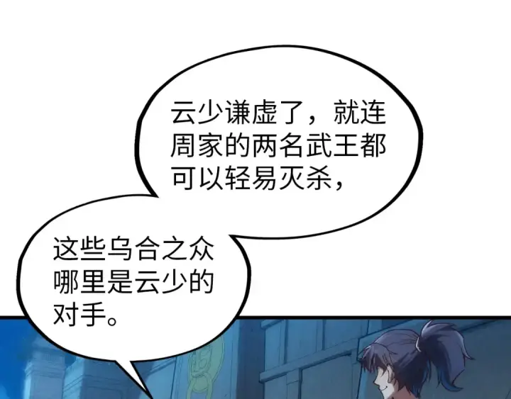 《这一世我要当至尊》第140话 丹塔图26