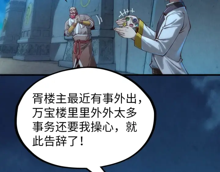 《这一世我要当至尊》第140话 丹塔图27