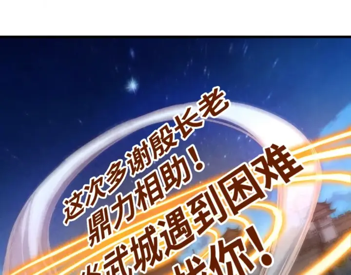 《这一世我要当至尊》第140话 丹塔图30
