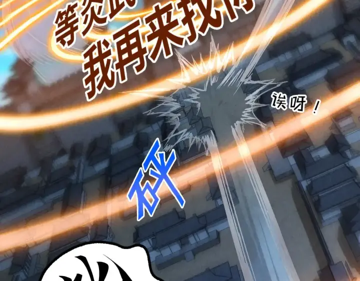 《这一世我要当至尊》第140话 丹塔图31