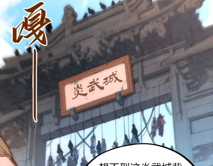 《这一世我要当至尊》第140话 丹塔图35