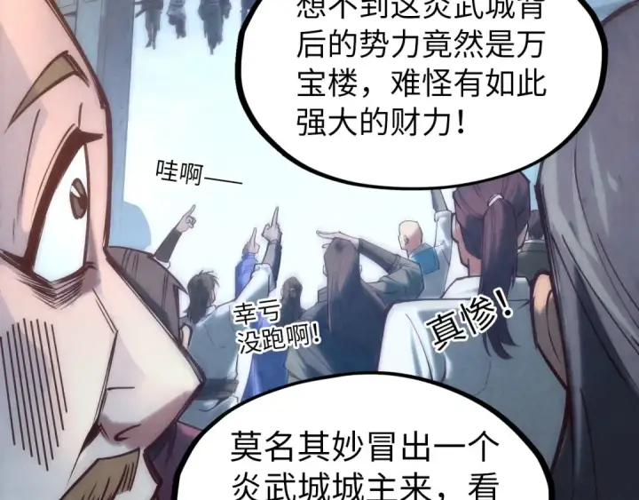 《这一世我要当至尊》第140话 丹塔图36