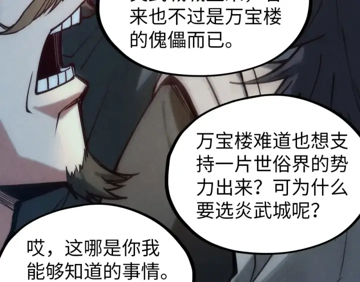 《这一世我要当至尊》第140话 丹塔图37