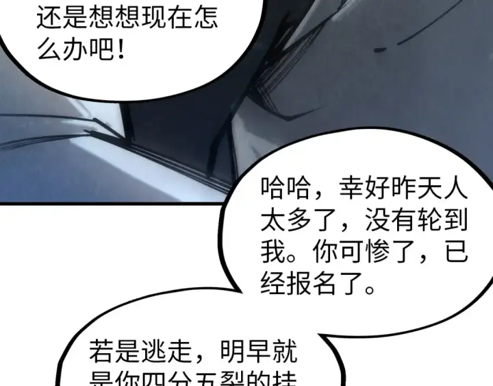 《这一世我要当至尊》第140话 丹塔图38