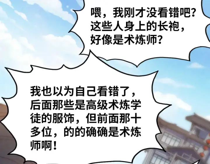 《这一世我要当至尊》第140话 丹塔图46